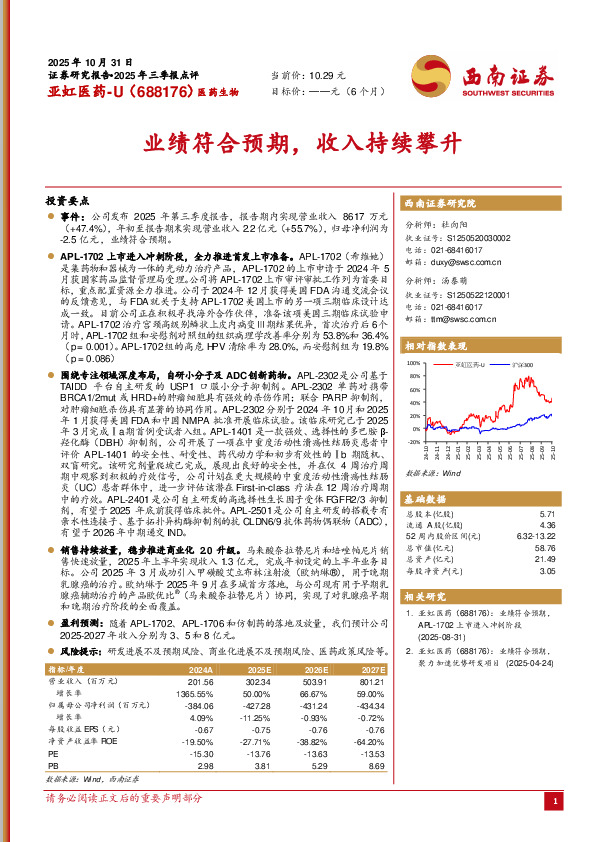 业绩符合预期，收入持续攀升