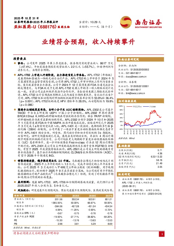 业绩符合预期，收入持续攀升