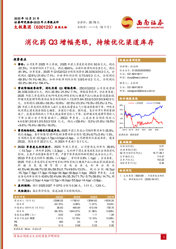 消化药Q3增幅亮眼，持续优化渠道库存