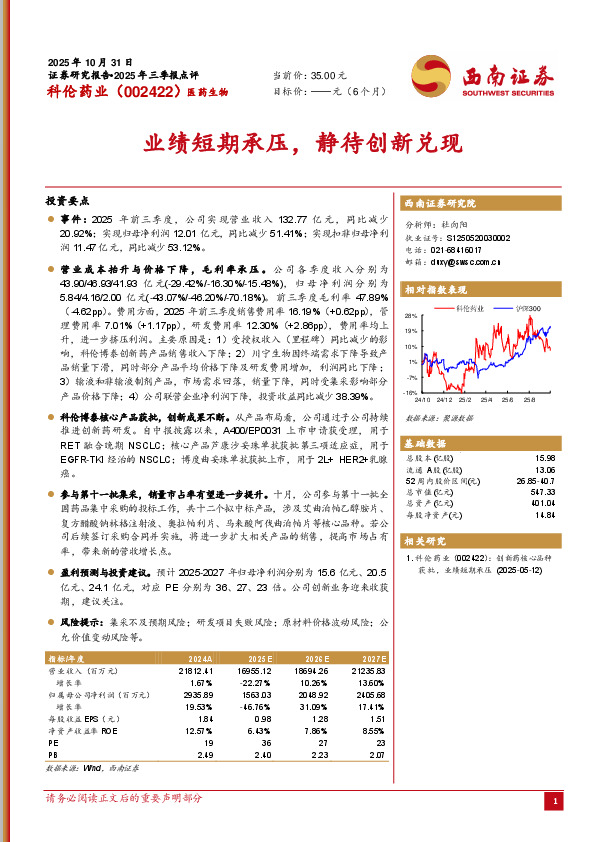 业绩短期承压，静待创新兑现