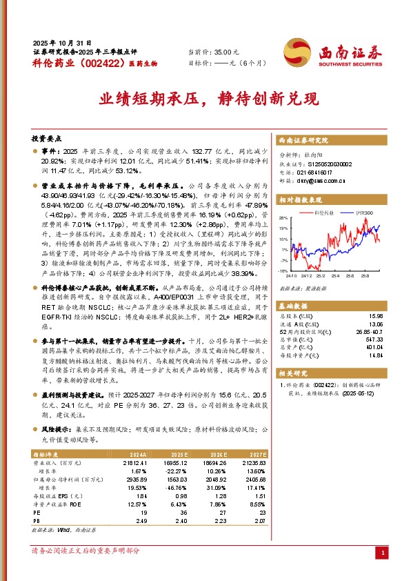 业绩短期承压，静待创新兑现