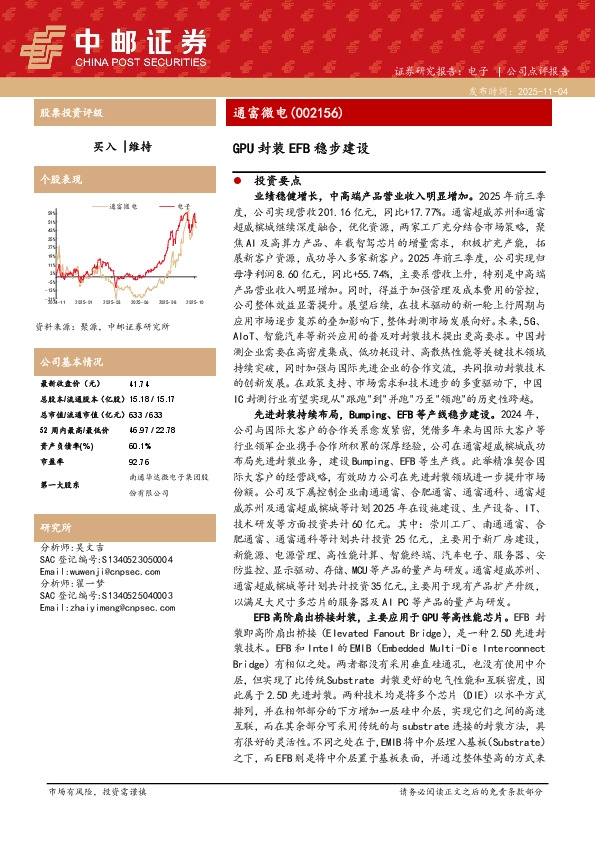 GPU封装EFB稳步建设