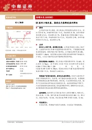 Q3盈利小幅改善，期待反内卷释放盈利弹性