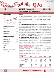 三季度盈利超预期，关注2026年电价落地