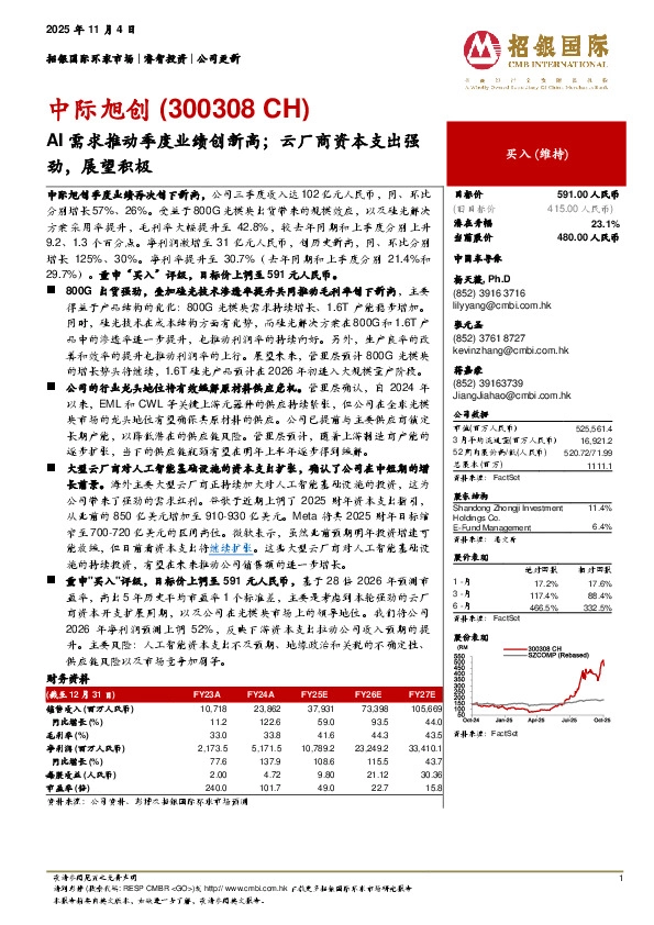 AI需求推动季度业绩创新高；云厂商资本支出强劲，展望积极