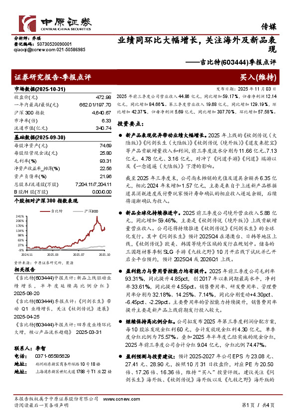 季报点评：业绩同环比大幅增长，关注海外及新品表现