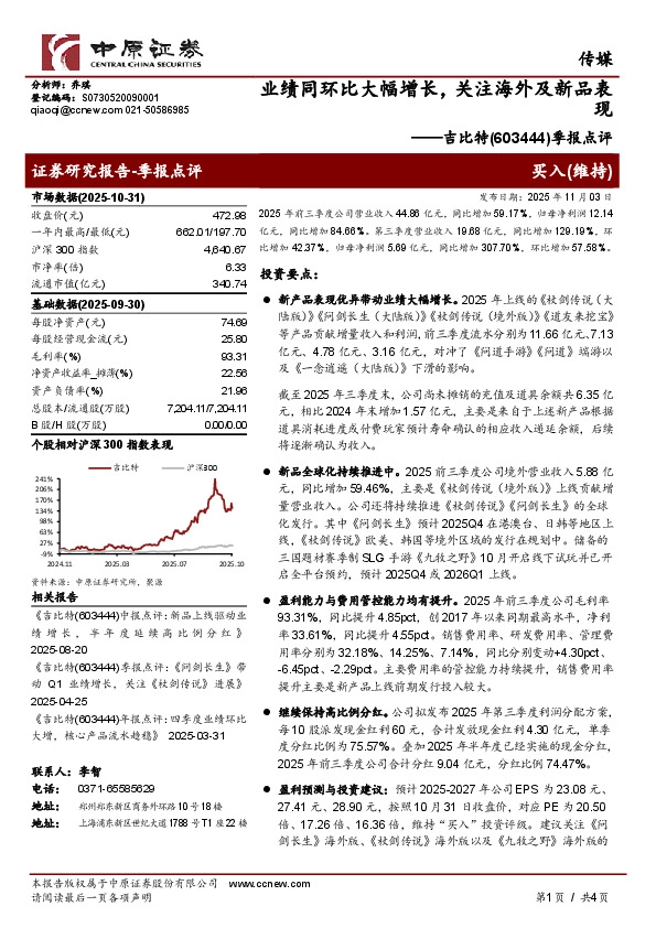 季报点评：业绩同环比大幅增长，关注海外及新品表现