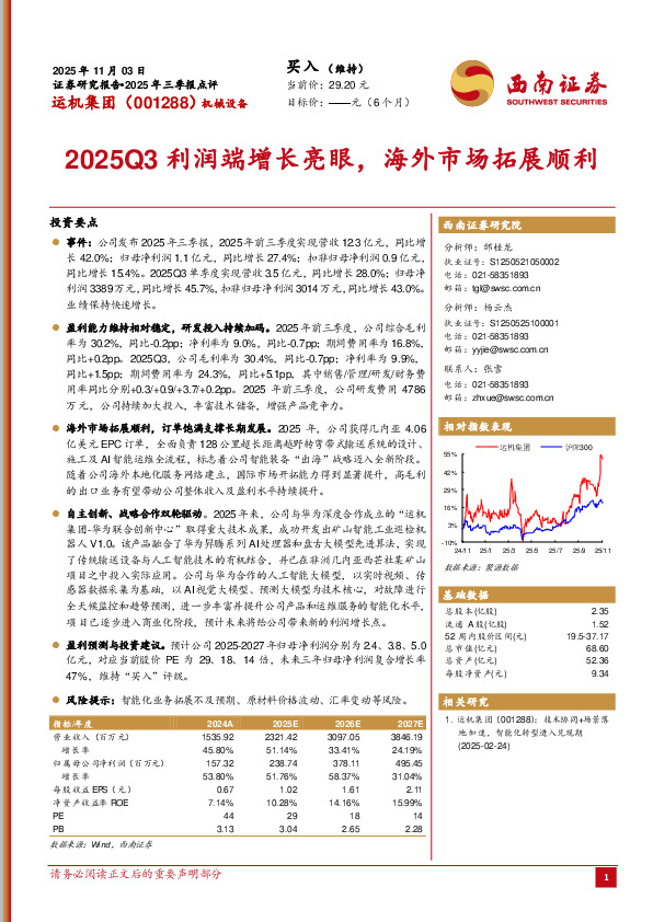 2025年三季报点评：2025Q3利润端增长亮眼，海外市场拓展顺利