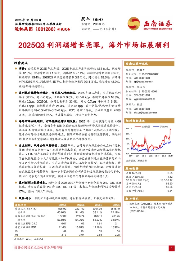 2025年三季报点评：2025Q3利润端增长亮眼，海外市场拓展顺利