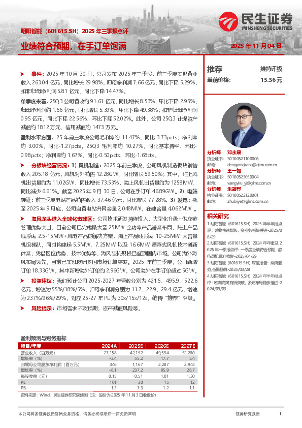 2025年三季报点评：业绩符合预期，在手订单饱满