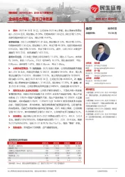 2025年三季报点评：业绩符合预期，在手订单饱满