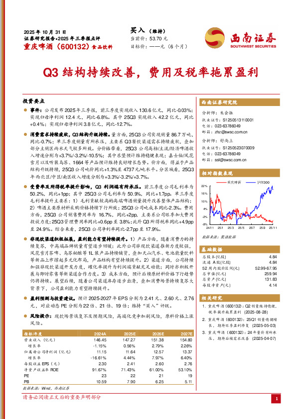 2025年三季报点评：Q3结构持续改善，费用及税率拖累盈利