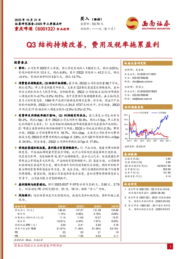 2025年三季报点评：Q3结构持续改善，费用及税率拖累盈利