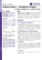 公司事件点评报告：控量稳价战略蓄力，渠道精耕强化终端触达