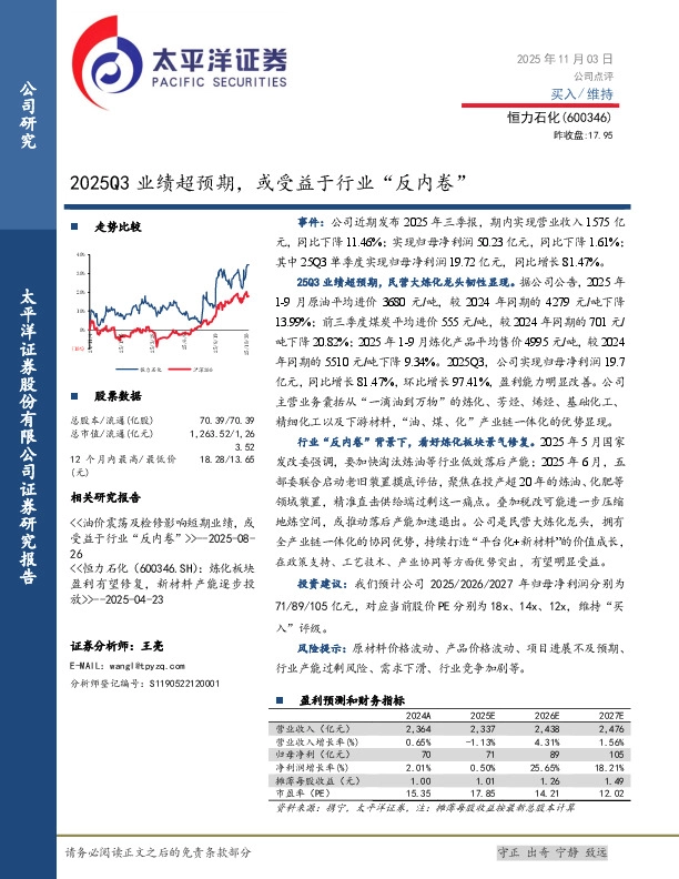2025Q3业绩超预期，或受益于行业“反内卷”