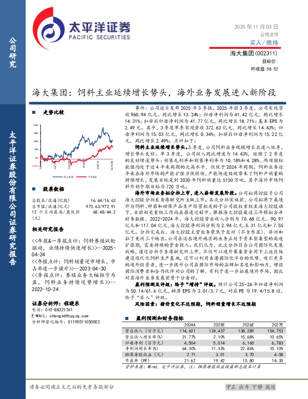 海大集团：饲料主业延续增长势头，海外业务发展进入新阶段