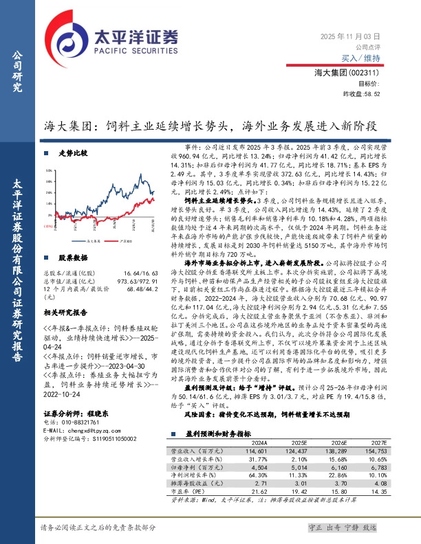 海大集团：饲料主业延续增长势头，海外业务发展进入新阶段