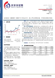 2025年三季报点评：核心单品持续放量，新型疫苗稳步推进