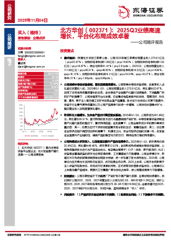 公司简评报告：2025Q3业绩高速增长，平台化布局成效卓著
