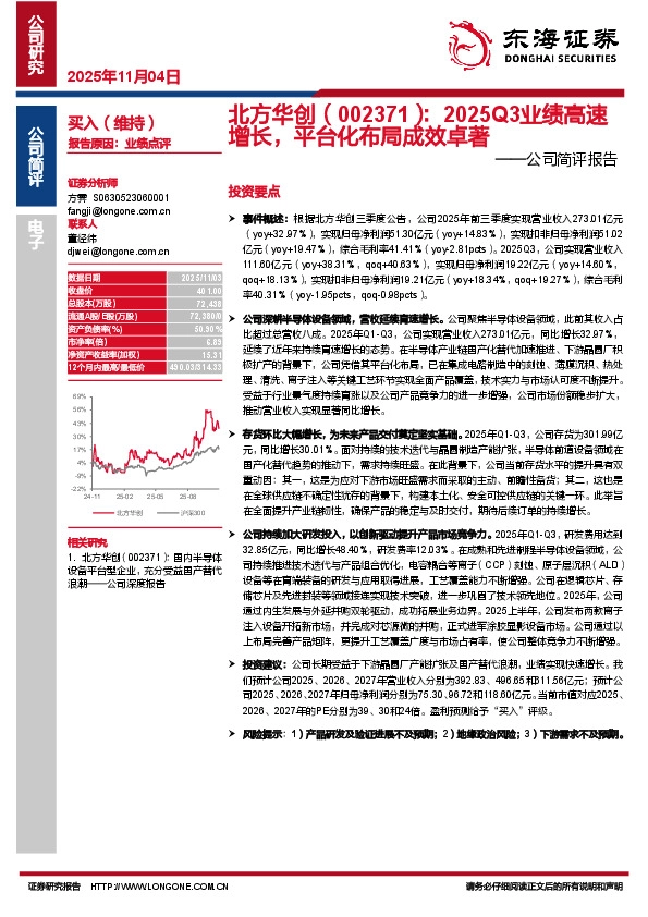 公司简评报告：2025Q3业绩高速增长，平台化布局成效卓著
