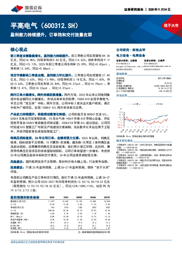 盈利能力持续提升，订单饱和交付放量在即