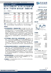 2025年三季报点评：处于军工电子高景气赛道下的“产能升级+盈利兑现”关键跃升期