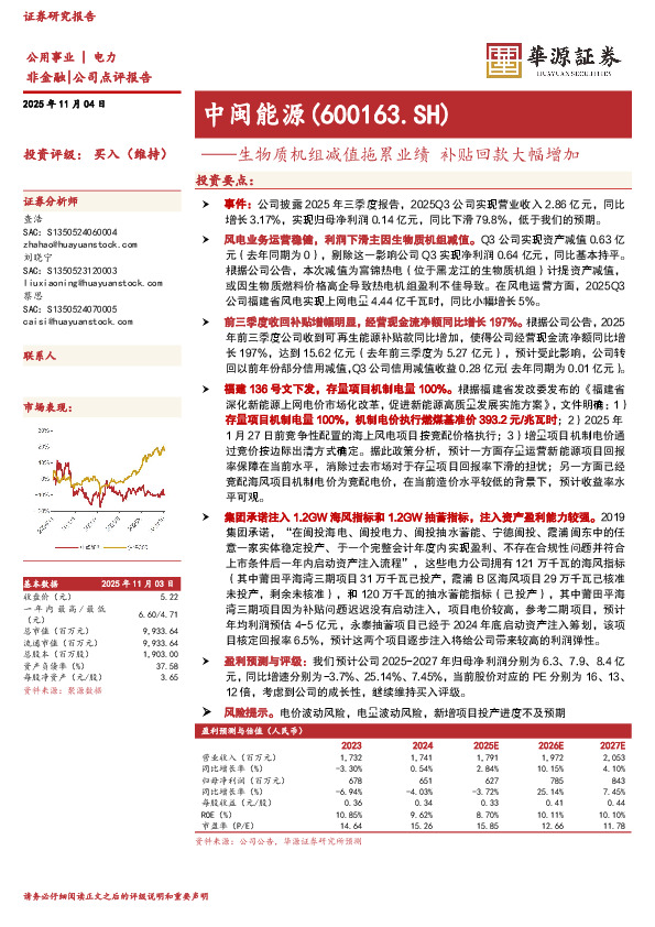 生物质机组减值拖累业绩 补贴回款大幅增加