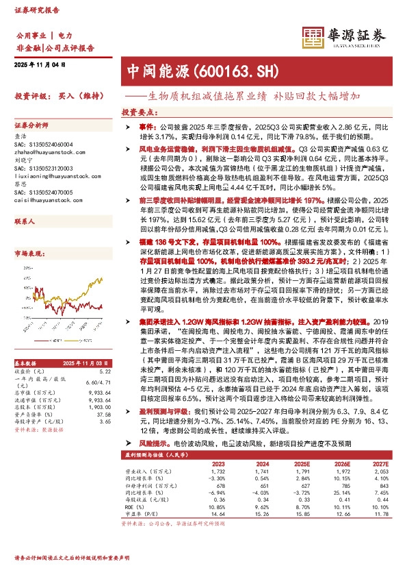 生物质机组减值拖累业绩 补贴回款大幅增加