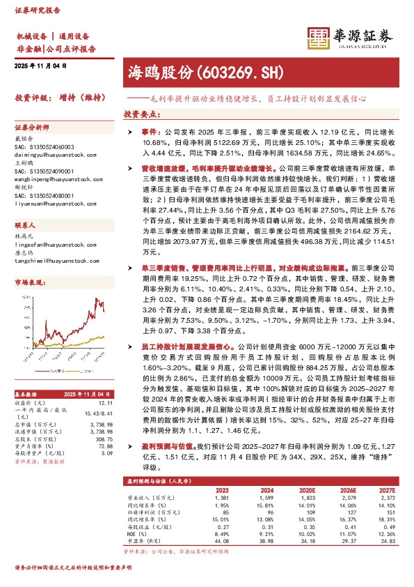 毛利率提升驱动业绩稳健增长，员工持股计划彰显发展信心
