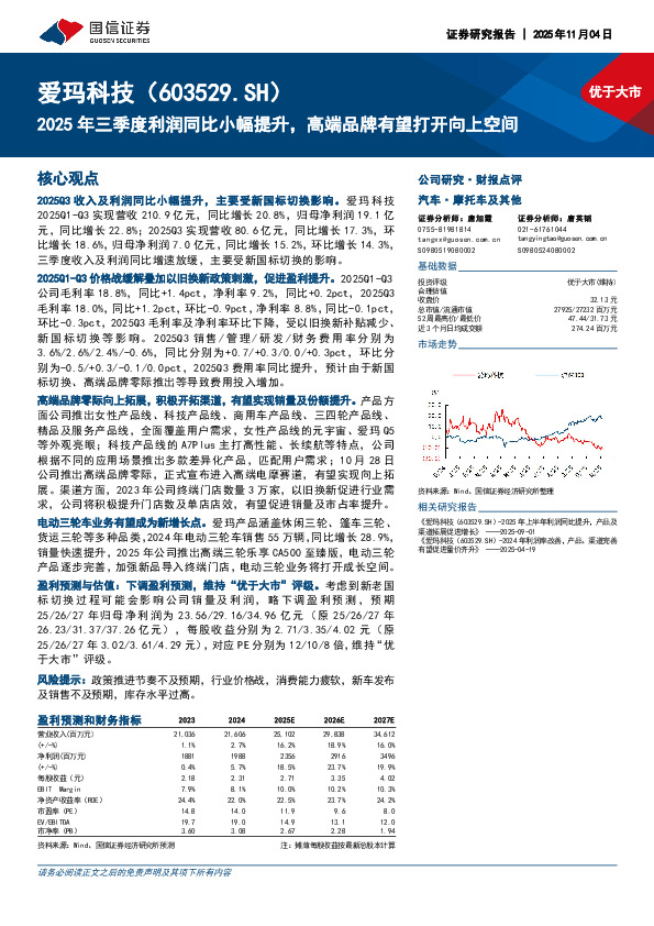 2025年三季度利润同比小幅提升，高端品牌有望打开向上空间