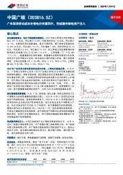 广东取消变动成本补偿电价有望回升，完成惠州核电资产注入