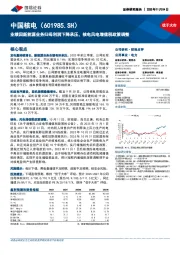 业绩因新能源业务归母利润下降承压，核电风电增值税政策调整