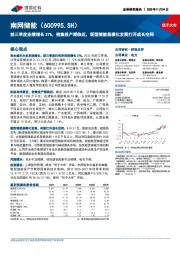 前三季度业绩增长37%，密集投产期临近，新型储能规模化发展打开成长空间