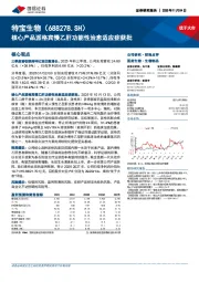 核心产品派格宾慢乙肝功能性治愈适应症获批