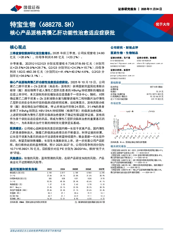 核心产品派格宾慢乙肝功能性治愈适应症获批
