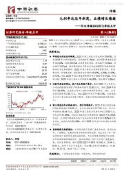 季报点评：毛利率达近年新高，业绩增长稳健