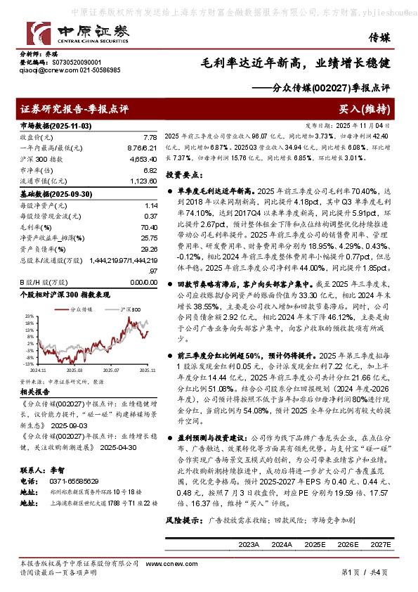 季报点评：毛利率达近年新高，业绩增长稳健