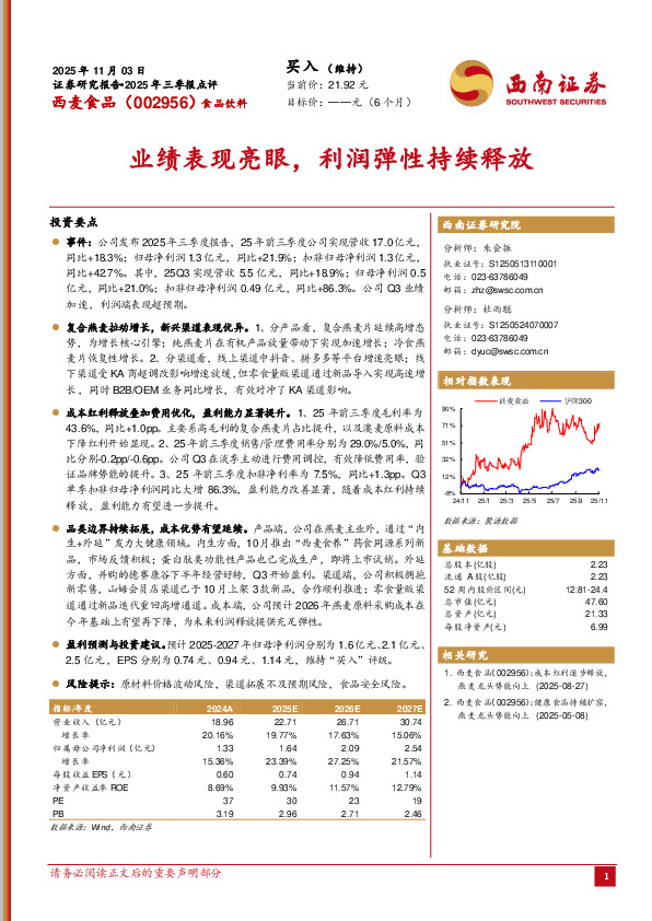 2025年三季报点评：业绩表现亮眼，利润弹性持续释放
