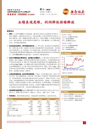 2025年三季报点评：业绩表现亮眼，利润弹性持续释放