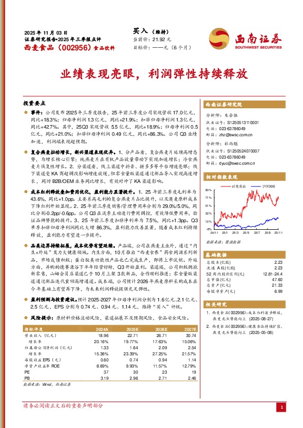 2025年三季报点评：业绩表现亮眼，利润弹性持续释放