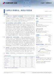 主品牌Q3增速转正，新业态平稳发展