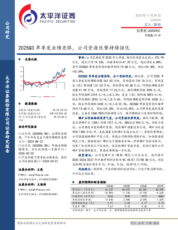 2025Q3单季度业绩亮眼，公司资源优势持续强化