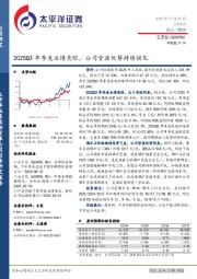 2025Q3单季度业绩亮眼，公司资源优势持续强化