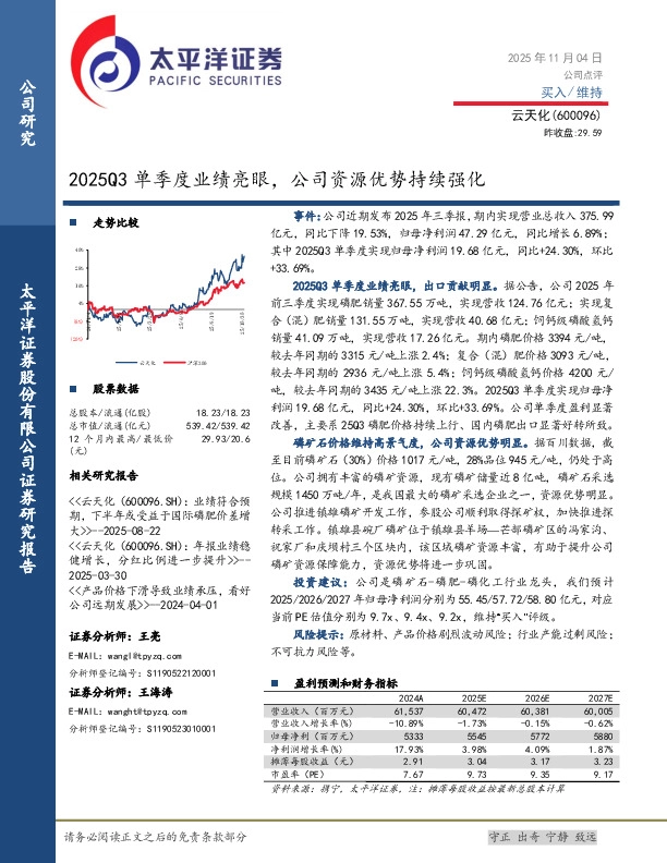 2025Q3单季度业绩亮眼，公司资源优势持续强化