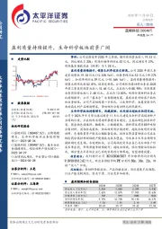 盈利质量持续提升，生命科学板块前景广阔