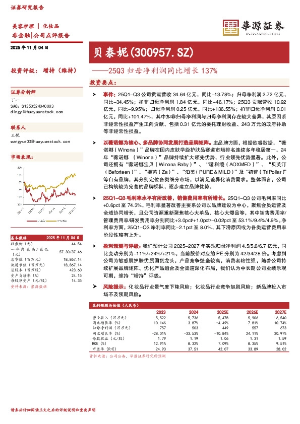25Q3归母净利润同比增长137%