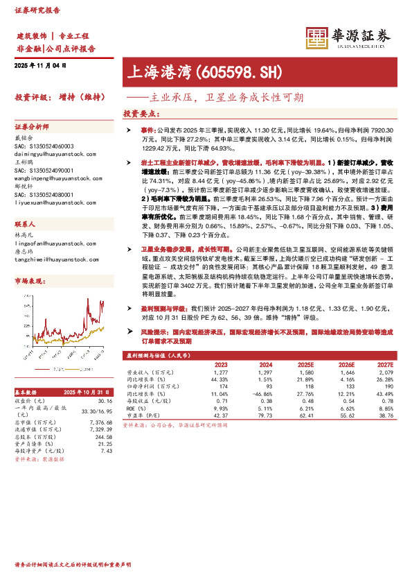 主业承压，卫星业务成长性可期