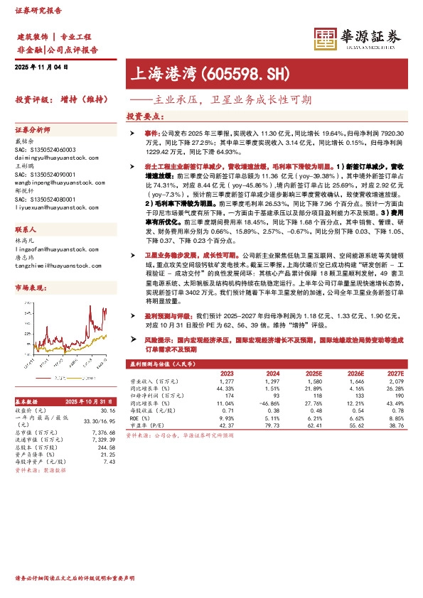 主业承压，卫星业务成长性可期