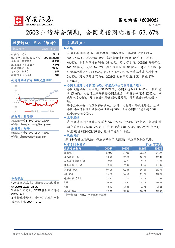 25Q3业绩符合预期，合同负债同比增长53.67%