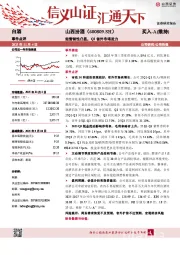 经营韧性凸显，Q3省外市场发力